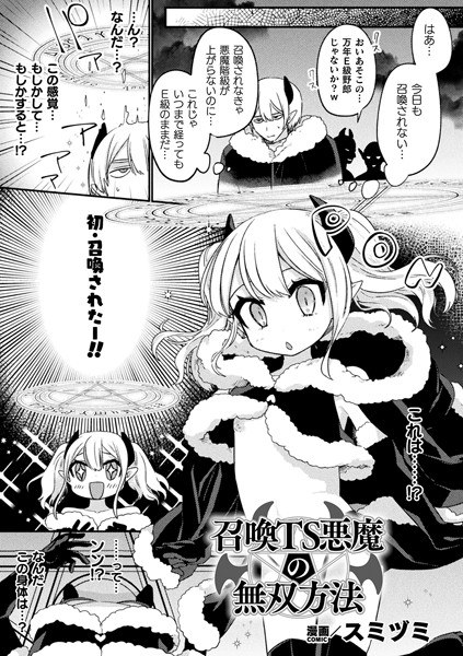 Summoning TS Demon Warriors Method [Single Story] (Single Story) メイン画像