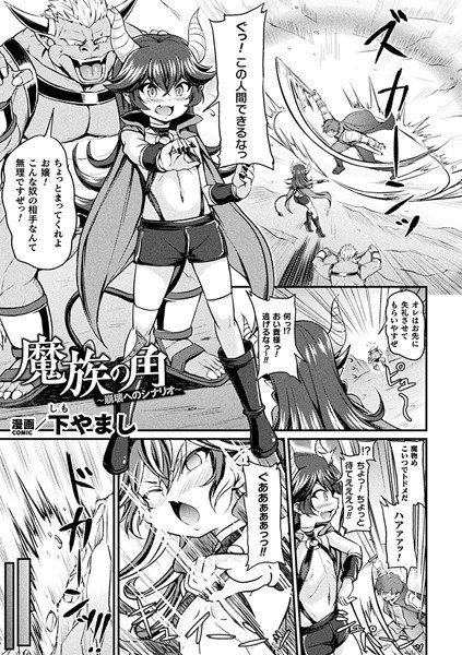 Mazoku no Kaku ~Scenario for Collapse~ [Single Story] (Single Story) メイン画像