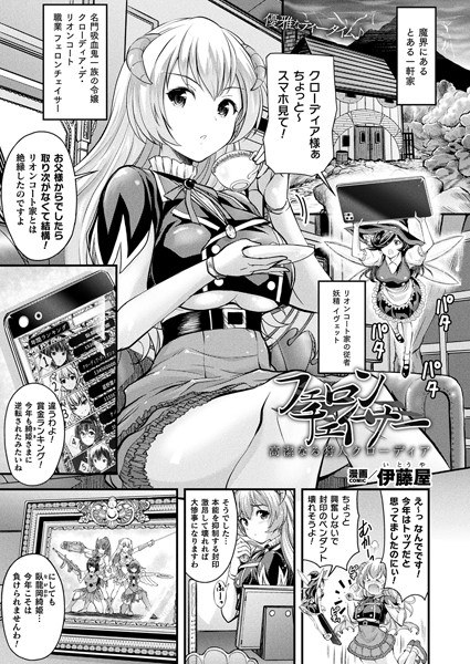 フェロンチェイサー（単話） メイン画像