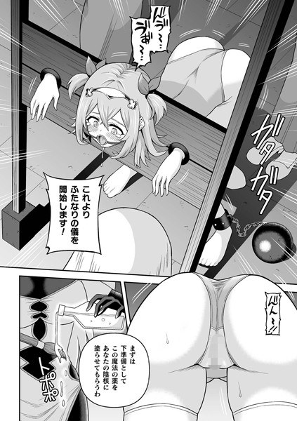 ふたなり教の策謀【単話】（単話） メイン画像