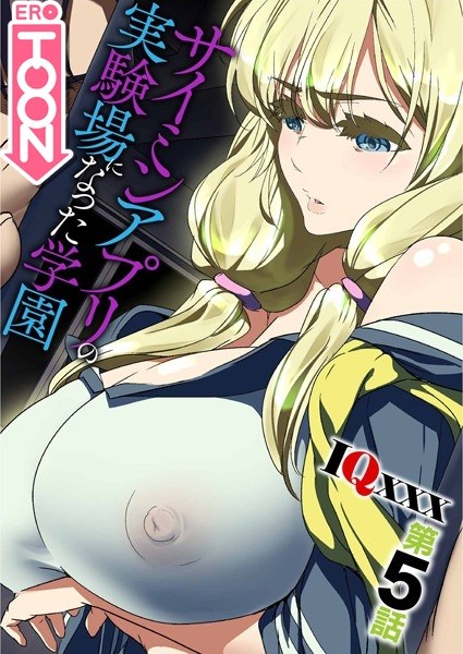 サイミンアプリの実験場になった学園 メイン画像