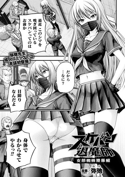 Sukeban Exorcist Jorōgumoryo Hen [单人故事]（单人故事） メイン画像
