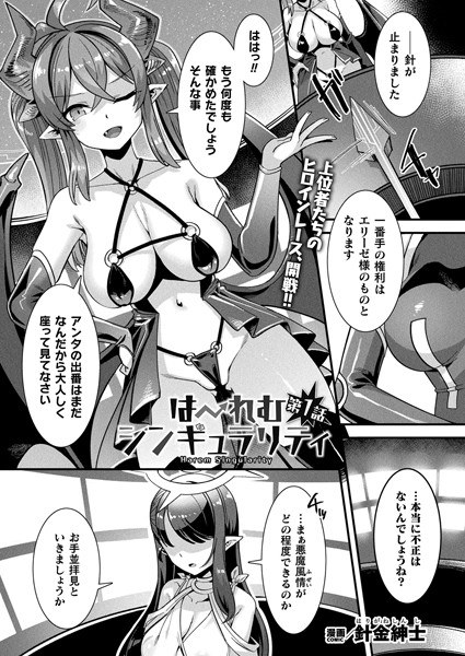 はーれむシンギュラリティ（単話） メイン画像