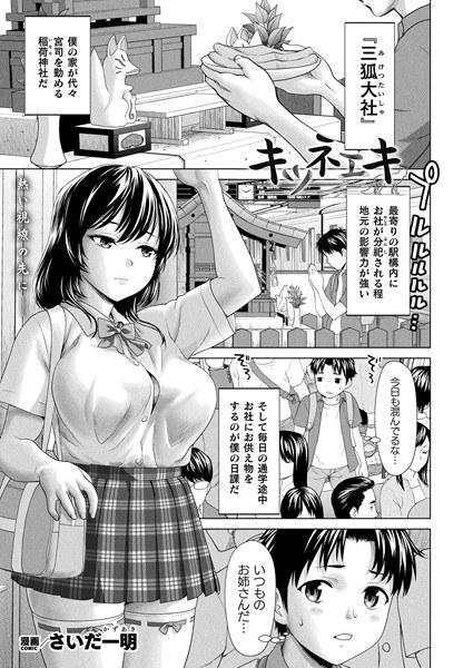 キツネエキ（単話） メイン画像