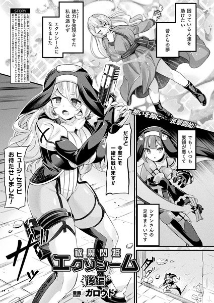 祓魔閃姫エクソシーム（単話） メイン画像