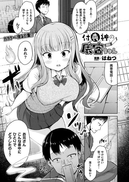 Tsukumogami Tatsumiya-chan (single story) メイン画像