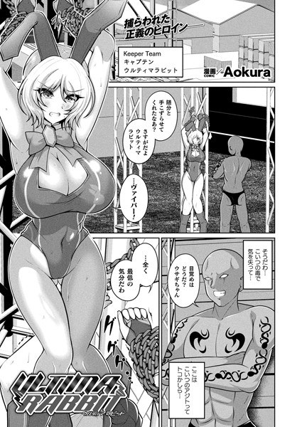 ULTIMA RABBIT(単話) メイン画像