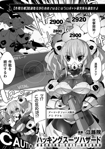 ハッキングスーツハザード【単話】(単話) メイン画像