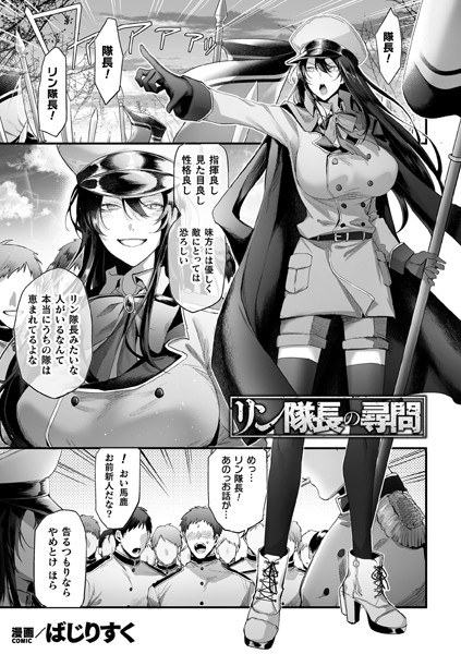 审讯林队长【单篇】(单篇) メイン画像