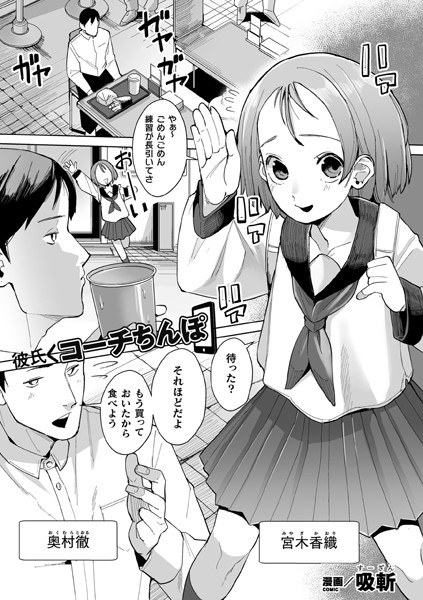 彼氏＜コーチちんぽ【単話】（単話） メイン画像