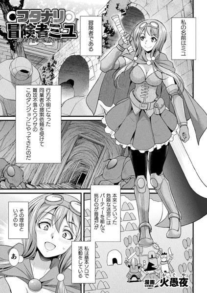 Futanari adventurer Miyu ~Mysterious dungeon and wall butt trap~ [Single story] (Single story)