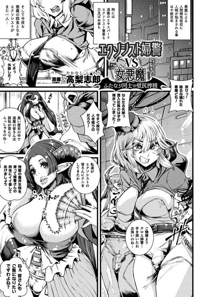 驱魔女警VS女魔扶他成墙屁股挤【单人故事】（单人故事） メイン画像