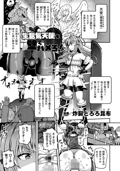 生意気天使を壁でハメろ!【単話】(単話) メイン画像