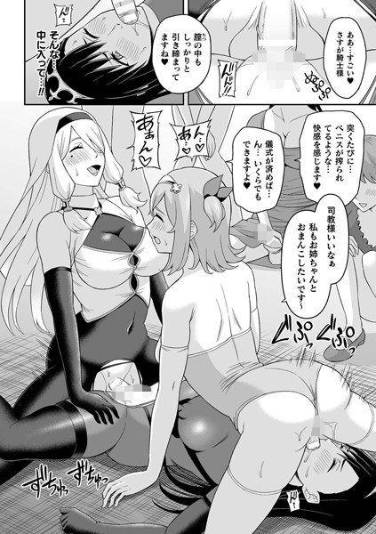 ふたなり教の策謀【単話】（単話） メイン画像