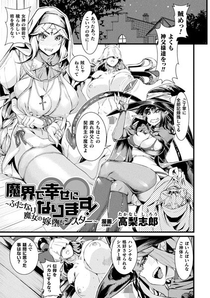 在魔界要快乐！ ～扶他那里魔女的堕落妹妹～[单人故事]（单人故事） メイン画像