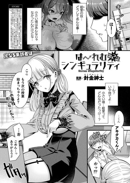 はーれむシンギュラリティ（単話） メイン画像