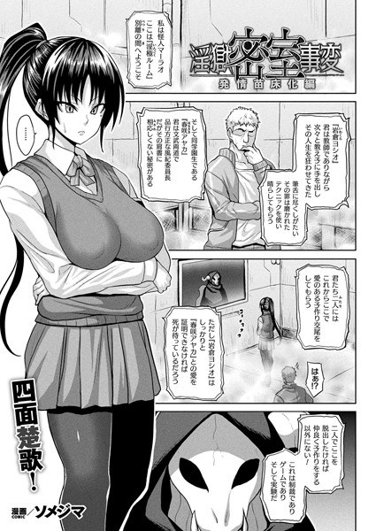 淫獄密室事変（単話） メイン画像