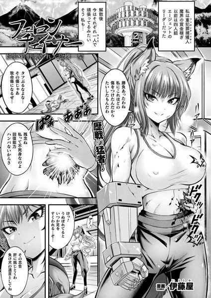 フェロンチェイサー（単話） メイン画像