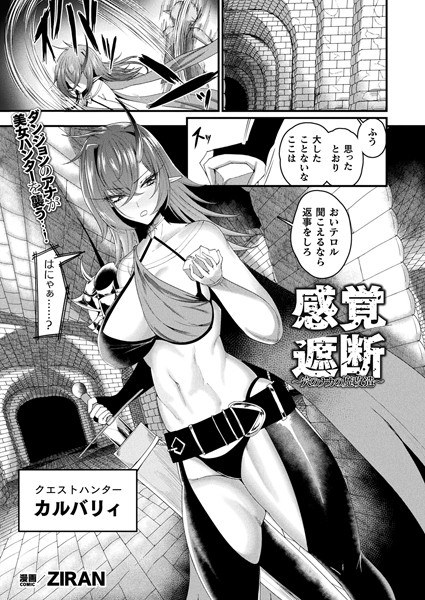 感覚遮断〜穴のナカの魔改造〜（単話） メイン画像