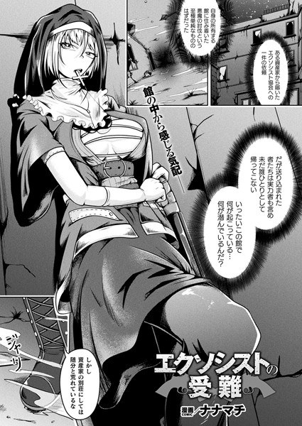 驱魔人的激情（单篇） メイン画像