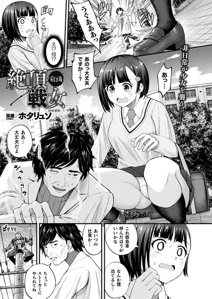 高潮女战士(单篇) メイン画像