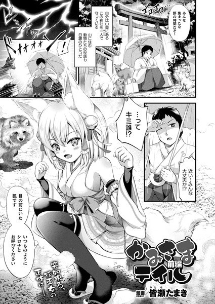 かみさまテイル（単話） メイン画像