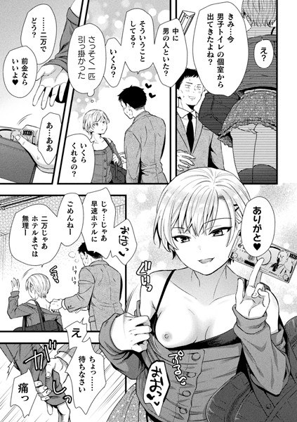 Until I fall into the exclusive masturbation of a loser uncle [Single story] (Single story) メイン画像