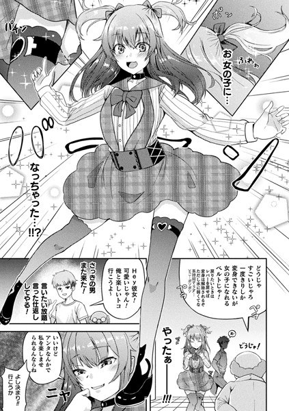 转换! !女小子腰带~被理解的TS少女的快感~【单人故事】(单人故事) メイン画像