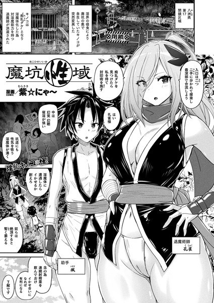 魔坑性域（単話） メイン画像
