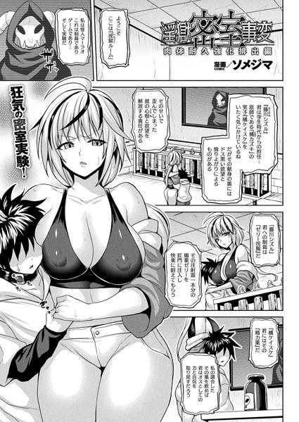 淫獄密室事変（単話） メイン画像