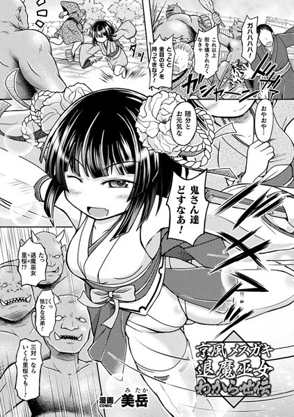 Kyoto Style Female Brat Exorcist Priestess Wakaseden (Single Episode) メイン画像