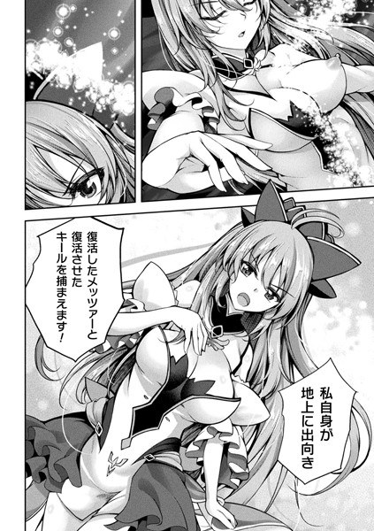魔法戦士FINAL IGNITION THE COMIC（単話） メイン画像