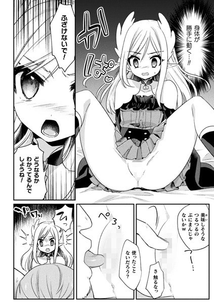 ペット堕ち〜孤高のエルフ〜（単話） メイン画像