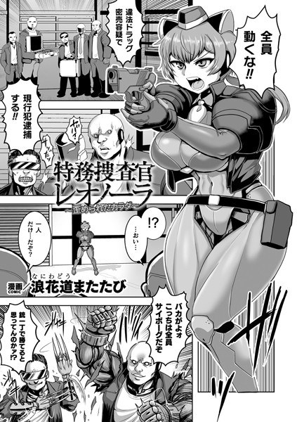 Special Agent Leonora ~Distorted Body~ [Single Story] (Single Story) メイン画像