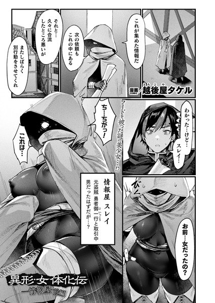 異形・女体化伝（単話） メイン画像