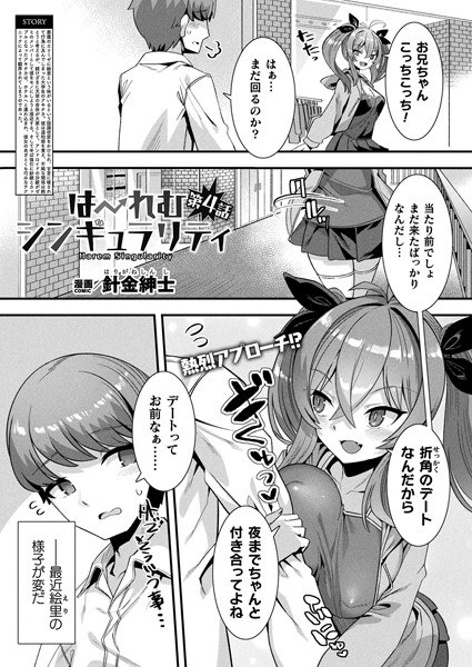 はーれむシンギュラリティ（単話） メイン画像