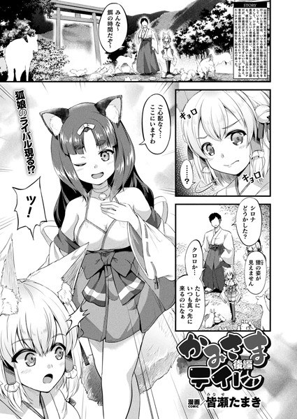 かみさまテイル（単話） メイン画像