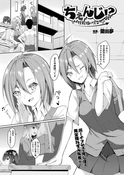 改变! ? ~变性咒语~(单篇)