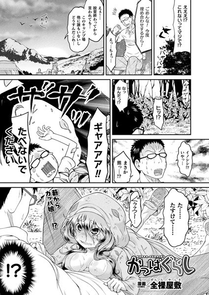 かっぱぐらし（単話） メイン画像