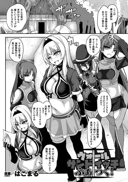 ウォール・サンドイッチ・ふぁっく！【単話】（単話） メイン画像