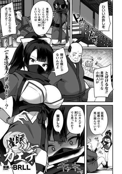 催●くノ一カエデ【単話】（単話） メイン画像