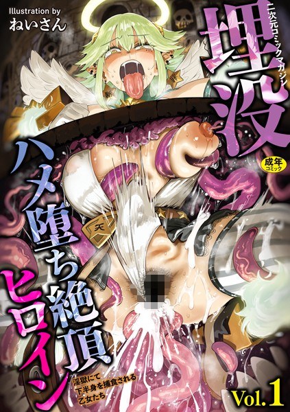 2D Comic Magazine Buried Saddle Fallen Climax Heroine Maidens whose lower bodies are preyed upon in the prison Vol.1