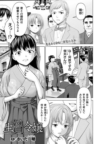 生贄令嬢(単話)