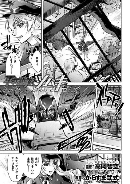軍属麗奴ツバキ 淫れ散る三戦華 THE COMIC【単話】（単話） メイン画像