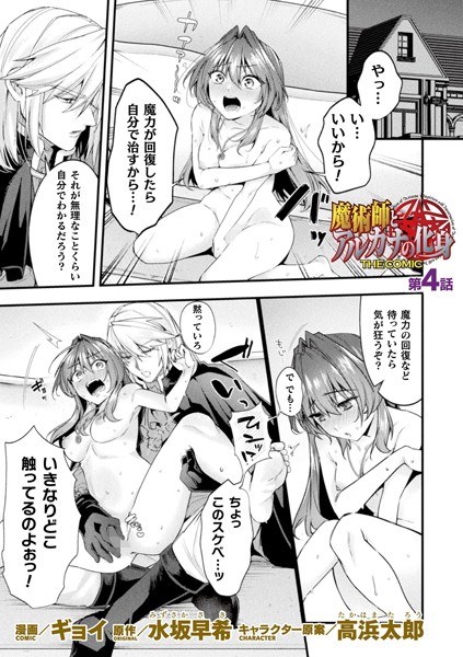 魔術師とアルカナの化身 THE COMIC（単話） メイン画像