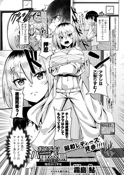 おいでよ！八里木島（単話） メイン画像