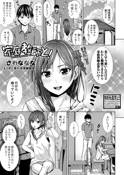 家庭教師と！（単話） メイン画像