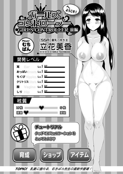 ガールズコントローラーへようこそ！（単話） メイン画像