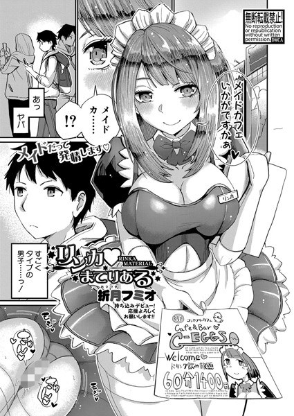 リンカ まてりある(単話) メイン画像