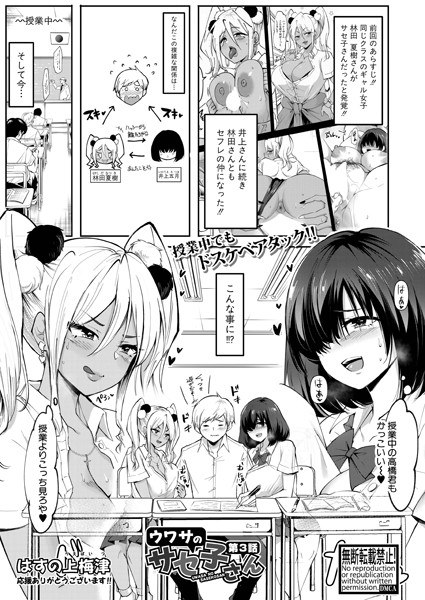 ウワサのサセ子さん(単話) メイン画像